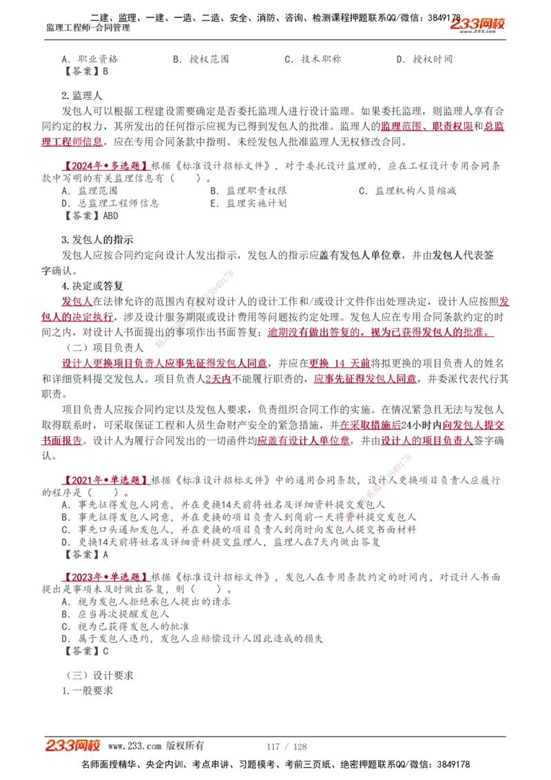 1-28_监理工程师_2025监理工程师_2025年监理工程师SVIP_2025年监理合同管理SVIP_02-基础精讲✿高端面授✿深度强化_10-合同《教材精讲班》唐忍233推荐