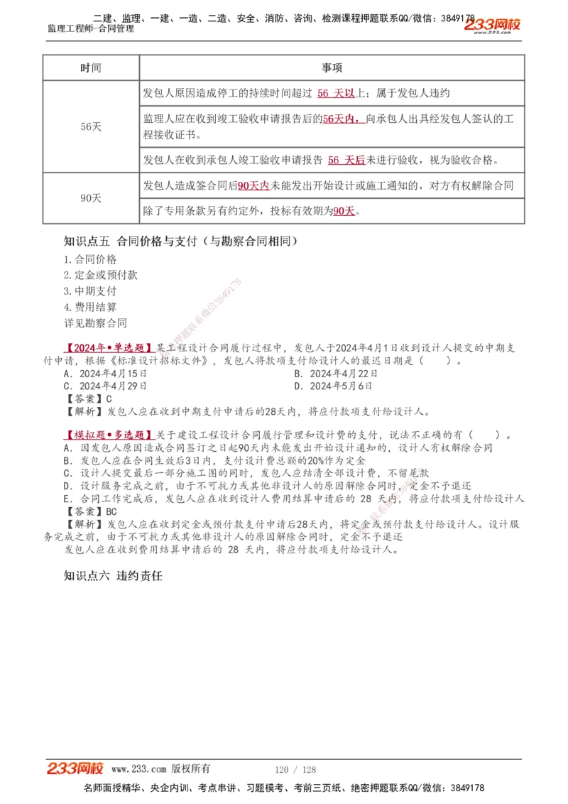 1-28_监理工程师_2025监理工程师_2025年监理工程师SVIP_2025年监理合同管理SVIP_02-基础精讲✿高端面授✿深度强化_10-合同《教材精讲班》唐忍233推荐
