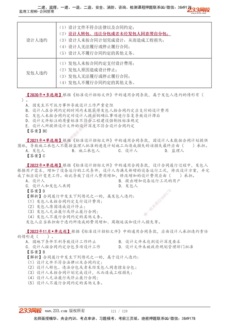 1-28_监理工程师_2025监理工程师_2025年监理工程师SVIP_2025年监理合同管理SVIP_02-基础精讲✿高端面授✿深度强化_10-合同《教材精讲班》唐忍233推荐