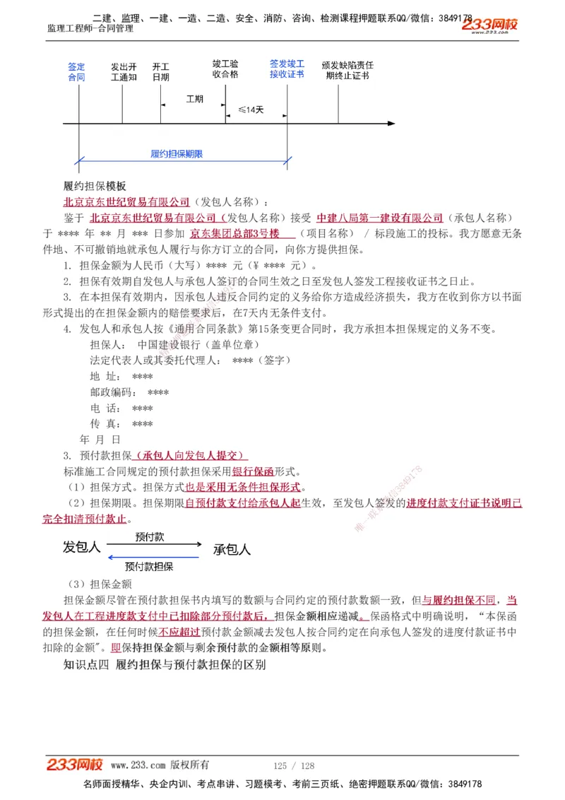 1-28_监理工程师_2025监理工程师_2025年监理工程师SVIP_2025年监理合同管理SVIP_02-基础精讲✿高端面授✿深度强化_10-合同《教材精讲班》唐忍233推荐