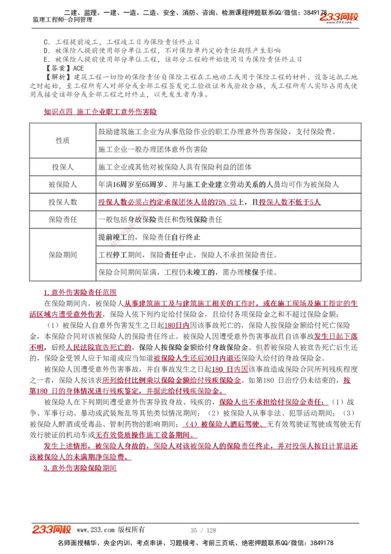 1-28_监理工程师_2025监理工程师_2025年监理工程师SVIP_2025年监理合同管理SVIP_02-基础精讲✿高端面授✿深度强化_10-合同《教材精讲班》唐忍233推荐