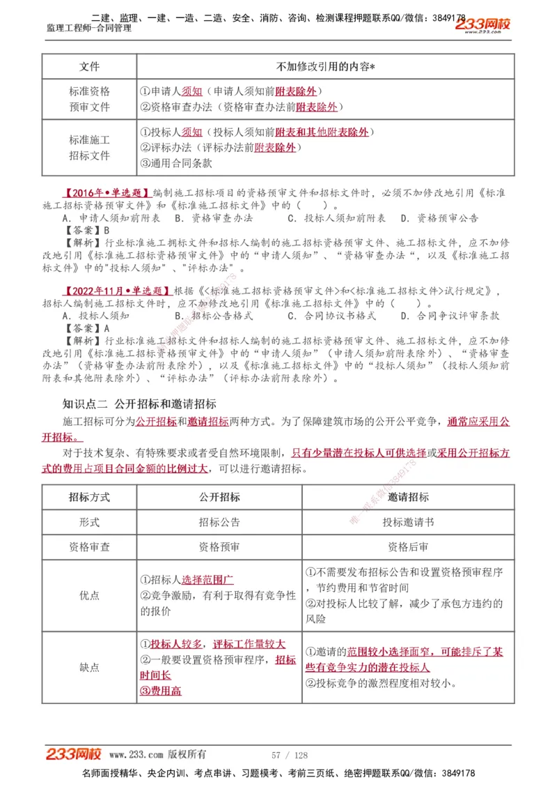 1-28_监理工程师_2025监理工程师_2025年监理工程师SVIP_2025年监理合同管理SVIP_02-基础精讲✿高端面授✿深度强化_10-合同《教材精讲班》唐忍233推荐