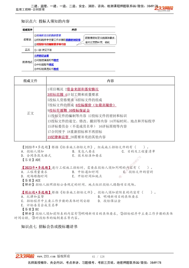 1-28_监理工程师_2025监理工程师_2025年监理工程师SVIP_2025年监理合同管理SVIP_02-基础精讲✿高端面授✿深度强化_10-合同《教材精讲班》唐忍233推荐
