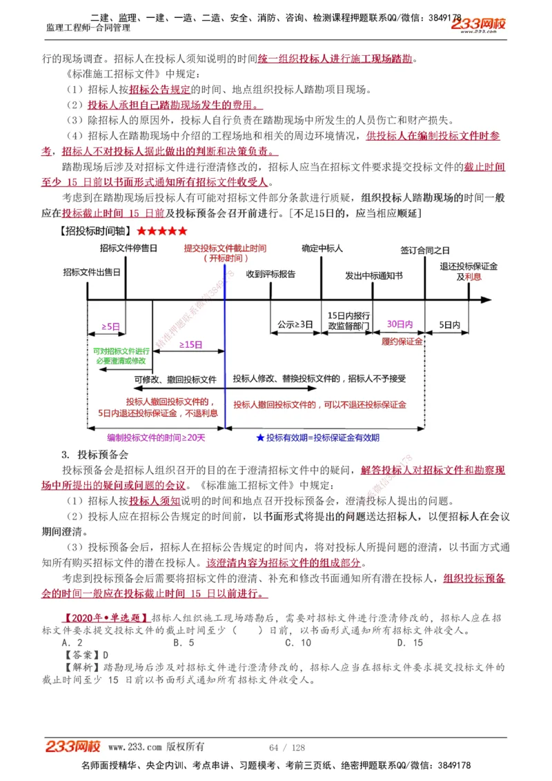 1-28_监理工程师_2025监理工程师_2025年监理工程师SVIP_2025年监理合同管理SVIP_02-基础精讲✿高端面授✿深度强化_10-合同《教材精讲班》唐忍233推荐