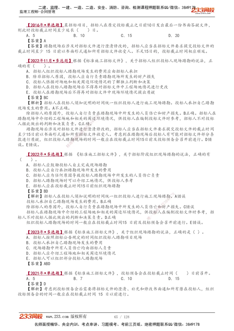 1-28_监理工程师_2025监理工程师_2025年监理工程师SVIP_2025年监理合同管理SVIP_02-基础精讲✿高端面授✿深度强化_10-合同《教材精讲班》唐忍233推荐