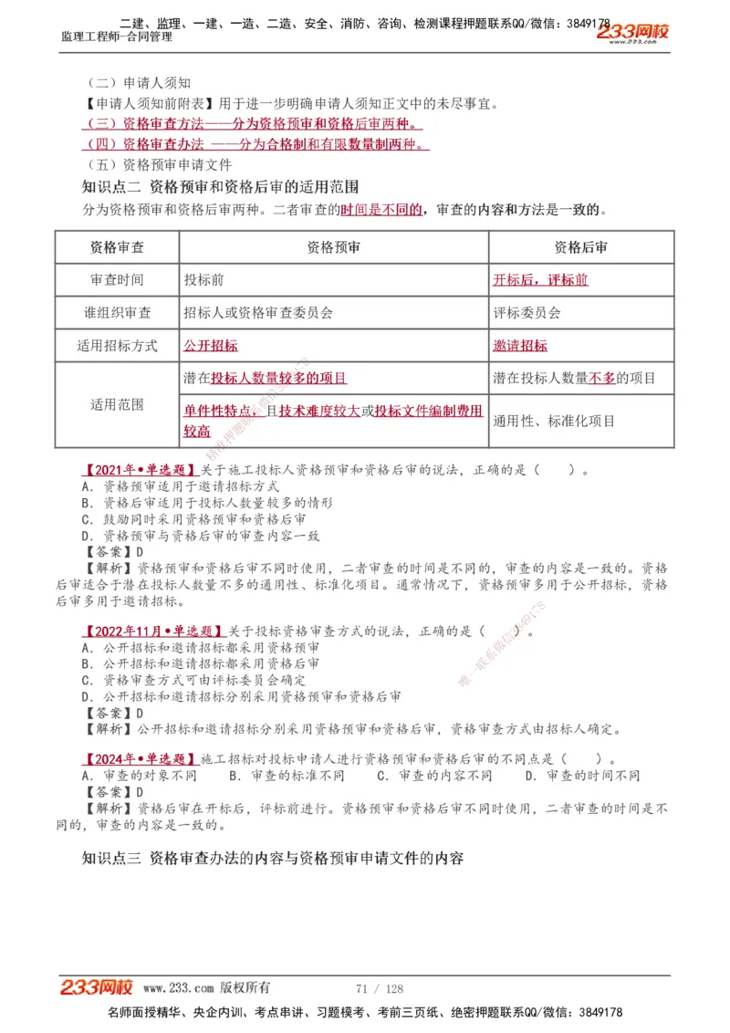 1-28_监理工程师_2025监理工程师_2025年监理工程师SVIP_2025年监理合同管理SVIP_02-基础精讲✿高端面授✿深度强化_10-合同《教材精讲班》唐忍233推荐