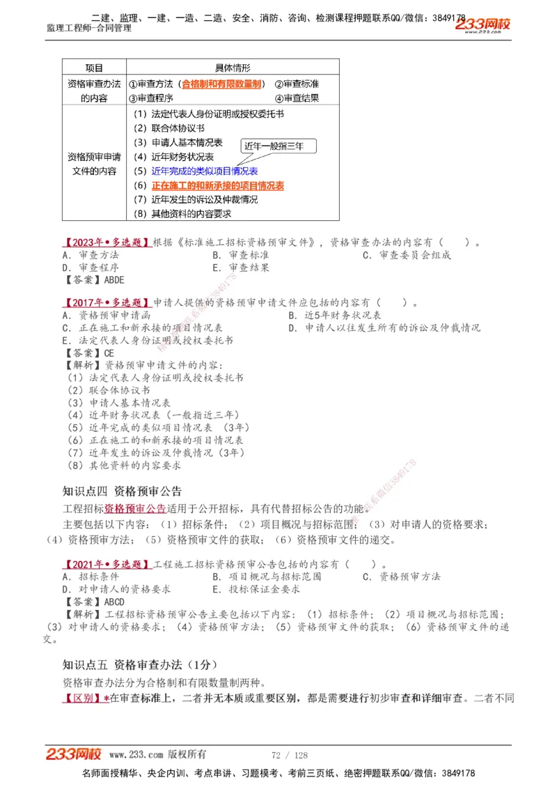 1-28_监理工程师_2025监理工程师_2025年监理工程师SVIP_2025年监理合同管理SVIP_02-基础精讲✿高端面授✿深度强化_10-合同《教材精讲班》唐忍233推荐