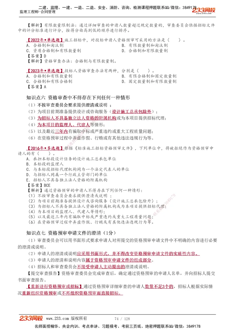 1-28_监理工程师_2025监理工程师_2025年监理工程师SVIP_2025年监理合同管理SVIP_02-基础精讲✿高端面授✿深度强化_10-合同《教材精讲班》唐忍233推荐