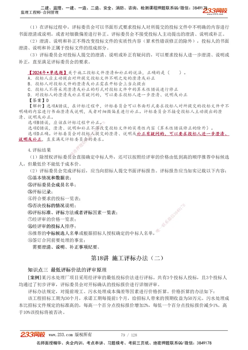 1-28_监理工程师_2025监理工程师_2025年监理工程师SVIP_2025年监理合同管理SVIP_02-基础精讲✿高端面授✿深度强化_10-合同《教材精讲班》唐忍233推荐
