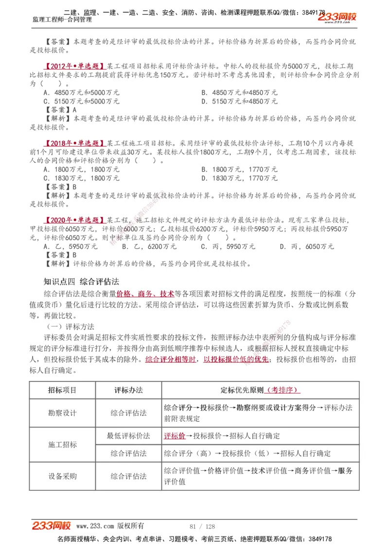 1-28_监理工程师_2025监理工程师_2025年监理工程师SVIP_2025年监理合同管理SVIP_02-基础精讲✿高端面授✿深度强化_10-合同《教材精讲班》唐忍233推荐