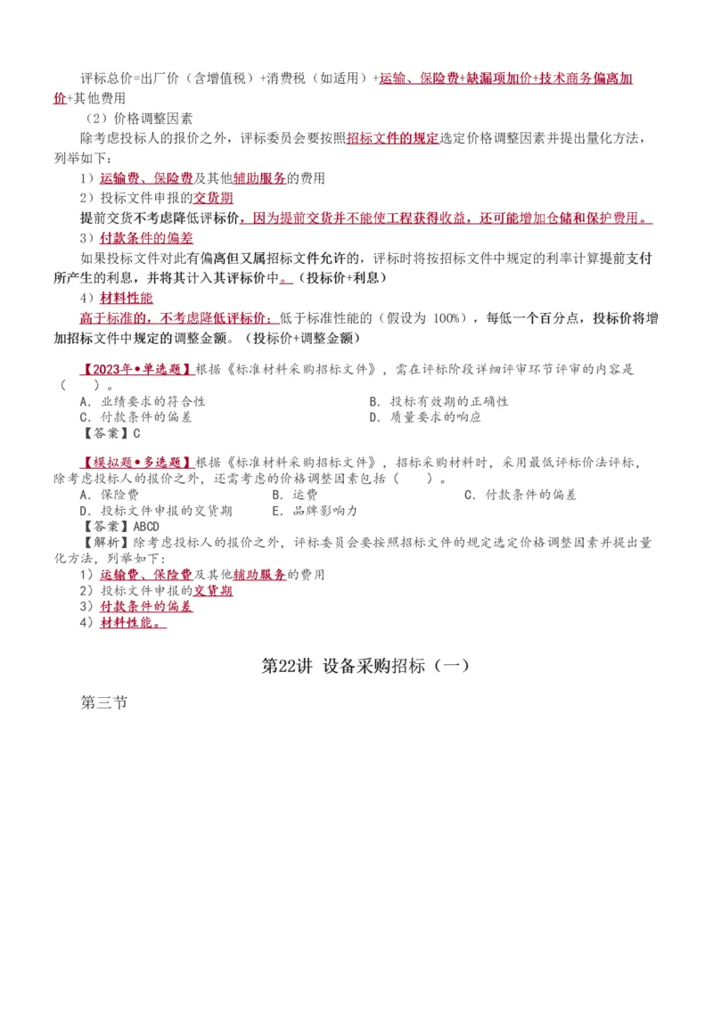 1-28_监理工程师_2025监理工程师_2025年监理工程师SVIP_2025年监理合同管理SVIP_02-基础精讲✿高端面授✿深度强化_10-合同《教材精讲班》唐忍233推荐