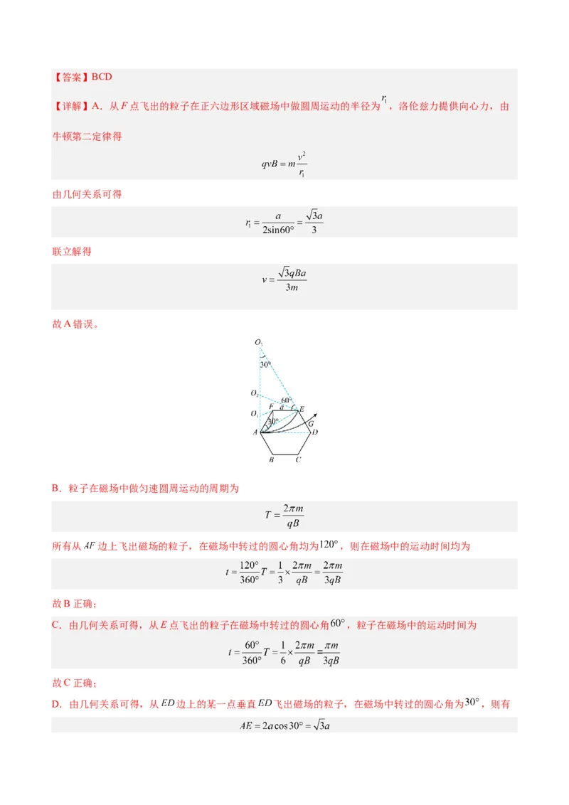 黄金卷03（解析版）-赢在高考&middot;黄金8卷备战2024年高考物理模拟卷（安徽专用）_2024高考押题卷_92024赢在高考全系列_（通用版）2024《赢在高考&middot;黄金预测卷》（九科全）各八套