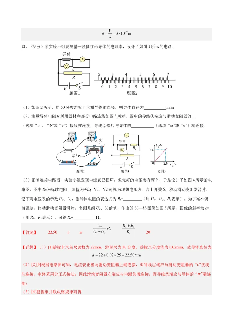黄金卷03（解析版）-赢在高考&middot;黄金8卷备战2024年高考物理模拟卷（安徽专用）_2024高考押题卷_92024赢在高考全系列_（通用版）2024《赢在高考&middot;黄金预测卷》（九科全）各八套
