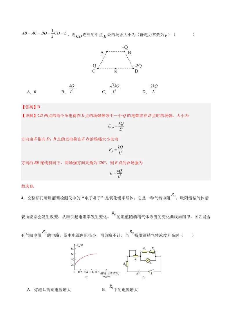 黄金卷03（解析版）-赢在高考&middot;黄金8卷备战2024年高考物理模拟卷（安徽专用）_2024高考押题卷_92024赢在高考全系列_（通用版）2024《赢在高考&middot;黄金预测卷》（九科全）各八套