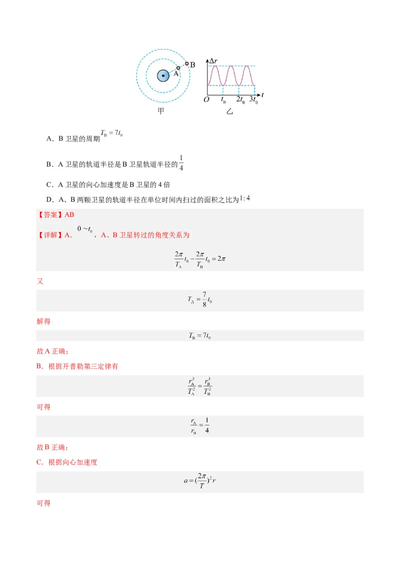 黄金卷03（解析版）-赢在高考&middot;黄金8卷备战2024年高考物理模拟卷（安徽专用）_2024高考押题卷_92024赢在高考全系列_（通用版）2024《赢在高考&middot;黄金预测卷》（九科全）各八套