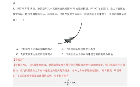 黄金卷03（解析版）-赢在高考&middot;黄金8卷备战2024年高考物理模拟卷（安徽专用）_2024高考押题卷_92024赢在高考全系列_（通用版）2024《赢在高考&middot;黄金预测卷》（九科全）各八套