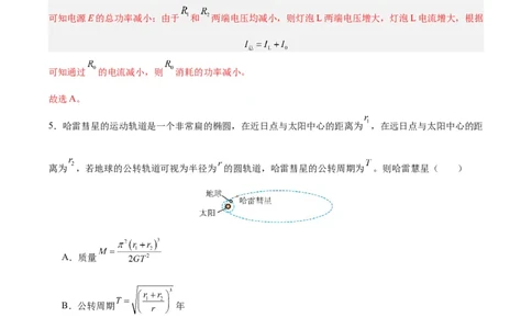 黄金卷03（解析版）-赢在高考&middot;黄金8卷备战2024年高考物理模拟卷（安徽专用）_2024高考押题卷_92024赢在高考全系列_（通用版）2024《赢在高考&middot;黄金预测卷》（九科全）各八套