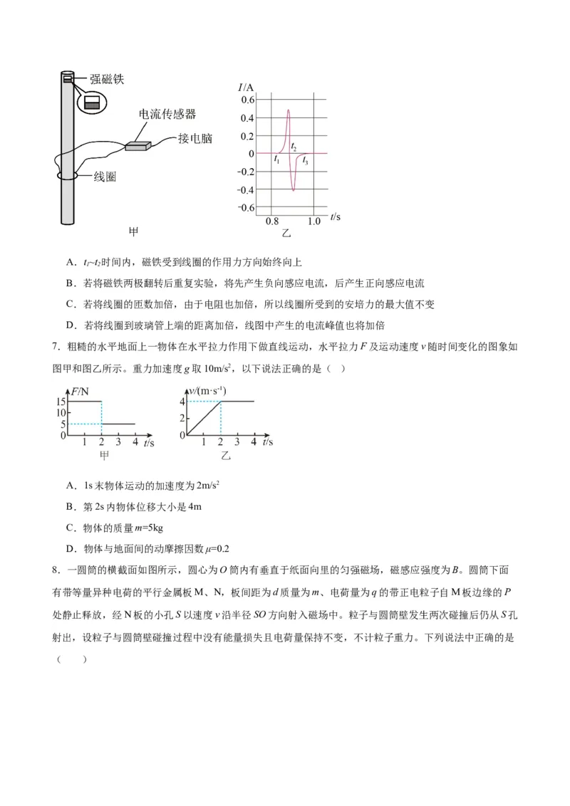 赢在高考&middot;黄金8卷备战2024年高考物理模拟卷（全国卷专用）(考试版)_2024高考押题卷_92024赢在高考全系列_（通用版）2024《赢在高考&middot;黄金预测卷》（九科全）各八套_90