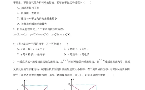 赢在高考&middot;黄金8卷备战2024年高考物理模拟卷（全国卷专用）(考试版)_2024高考押题卷_92024赢在高考全系列_（通用版）2024《赢在高考&middot;黄金预测卷》（九科全）各八套_90