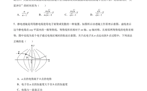 赢在高考&middot;黄金8卷备战2024年高考物理模拟卷（全国卷专用）(考试版)_2024高考押题卷_92024赢在高考全系列_（通用版）2024《赢在高考&middot;黄金预测卷》（九科全）各八套_90