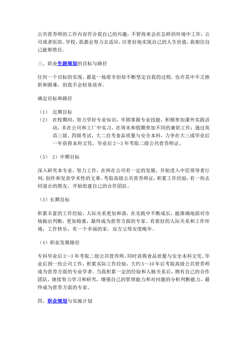 食品专业大学生职业生涯规划(1)_E6-职业规划_72食品专业