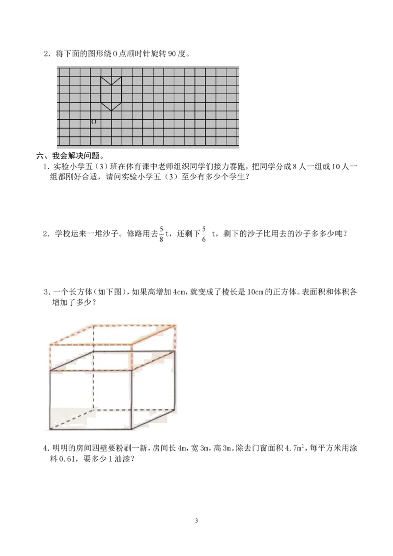 2018年人教版五年级数学下册期末检试卷(5)_小学1-6年级全部试卷_数学_五年级_3-10-4、小学五年级数学下册_3-10-4-2、练习题、作业、试题、试卷_人教版_期末测试卷