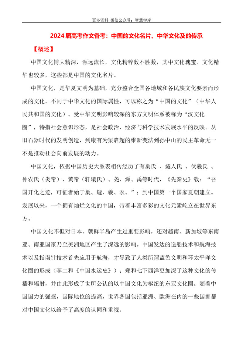 2024届高考作文押题13：中国的文化名片-2024年高考语文作文押题与热点素材必备_2024年5月_01按日期_28号_2024年高考语文作文押题与热点素材(40)份