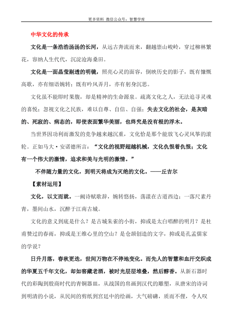 2024届高考作文押题13：中国的文化名片-2024年高考语文作文押题与热点素材必备_2024年5月_01按日期_28号_2024年高考语文作文押题与热点素材(40)份