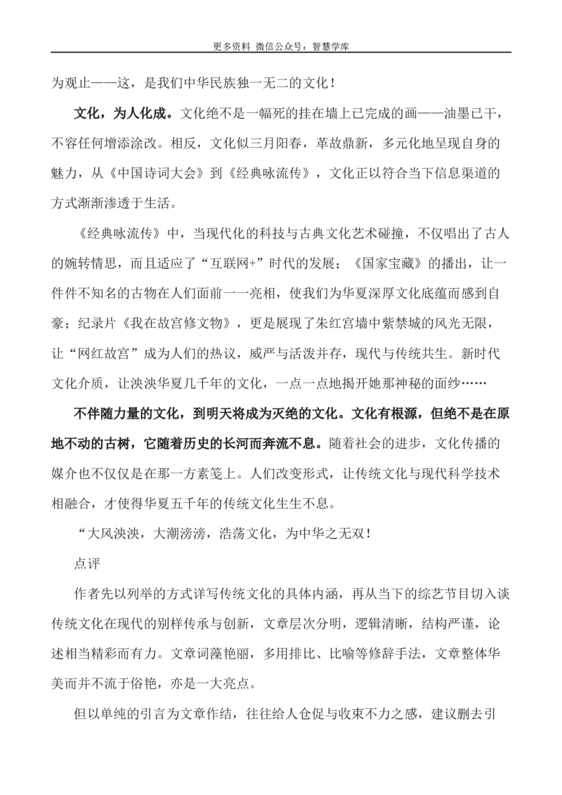 2024届高考作文押题13：中国的文化名片-2024年高考语文作文押题与热点素材必备_2024年5月_01按日期_28号_2024年高考语文作文押题与热点素材(40)份