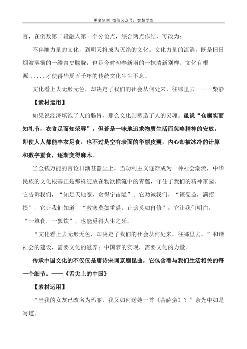 2024届高考作文押题13：中国的文化名片-2024年高考语文作文押题与热点素材必备_2024年5月_01按日期_28号_2024年高考语文作文押题与热点素材(40)份