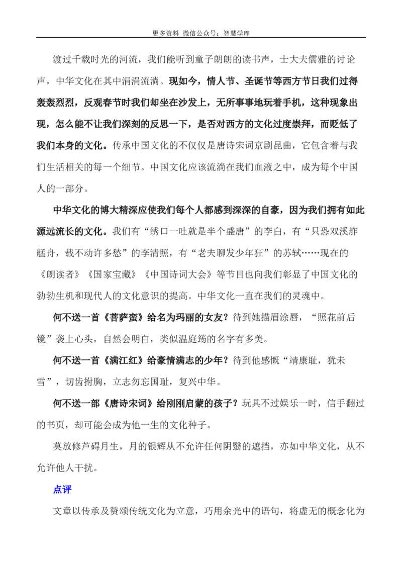 2024届高考作文押题13：中国的文化名片-2024年高考语文作文押题与热点素材必备_2024年5月_01按日期_28号_2024年高考语文作文押题与热点素材(40)份