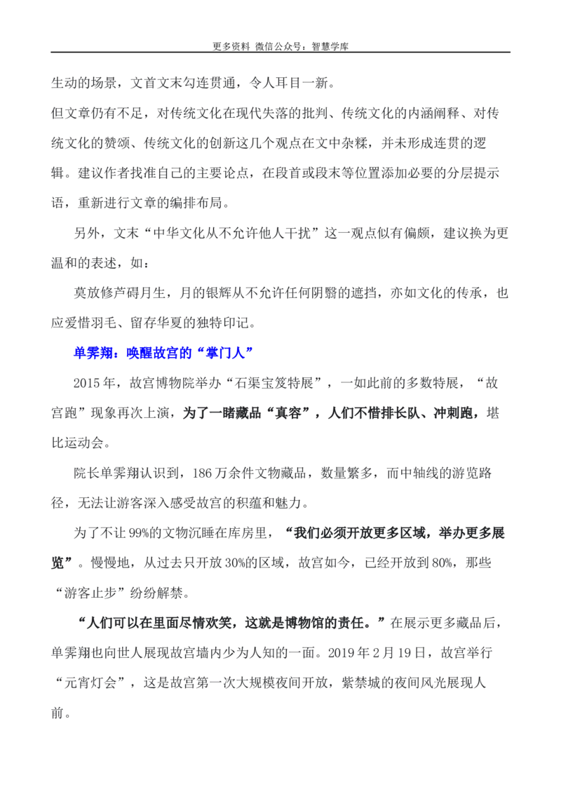 2024届高考作文押题13：中国的文化名片-2024年高考语文作文押题与热点素材必备_2024年5月_01按日期_28号_2024年高考语文作文押题与热点素材(40)份