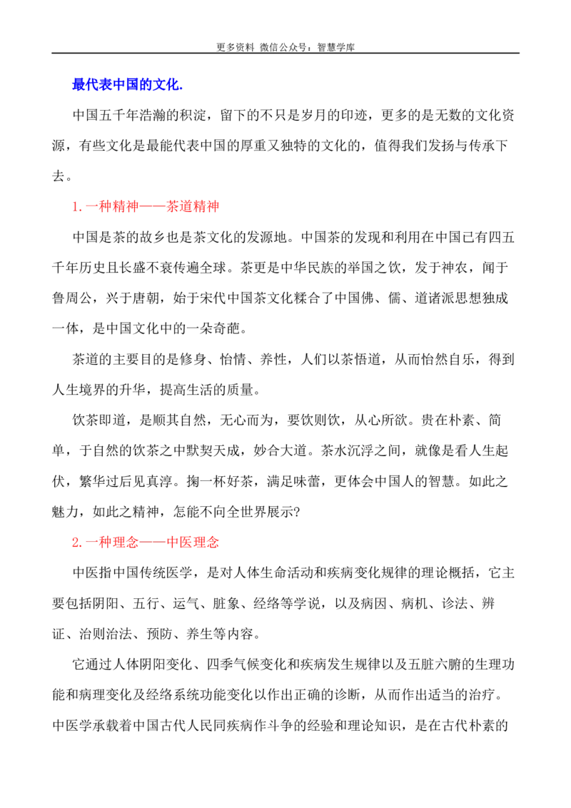 2024届高考作文押题13：中国的文化名片-2024年高考语文作文押题与热点素材必备_2024年5月_01按日期_28号_2024年高考语文作文押题与热点素材(40)份