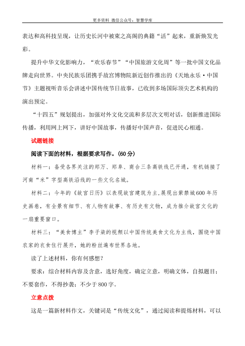 2024届高考作文押题13：中国的文化名片-2024年高考语文作文押题与热点素材必备_2024年5月_01按日期_28号_2024年高考语文作文押题与热点素材(40)份