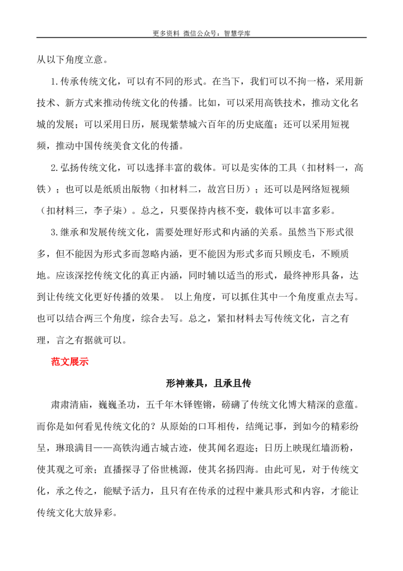 2024届高考作文押题13：中国的文化名片-2024年高考语文作文押题与热点素材必备_2024年5月_01按日期_28号_2024年高考语文作文押题与热点素材(40)份