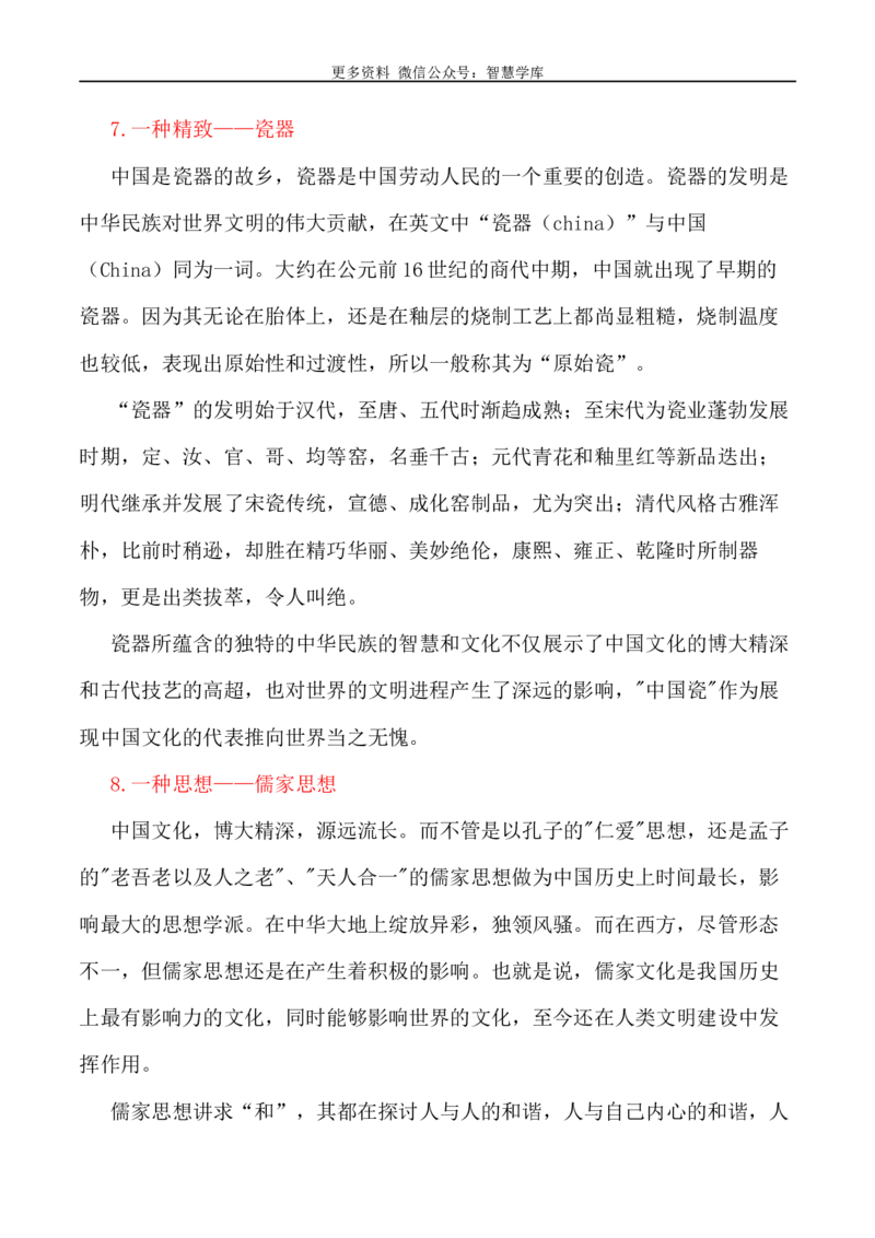 2024届高考作文押题13：中国的文化名片-2024年高考语文作文押题与热点素材必备_2024年5月_01按日期_28号_2024年高考语文作文押题与热点素材(40)份