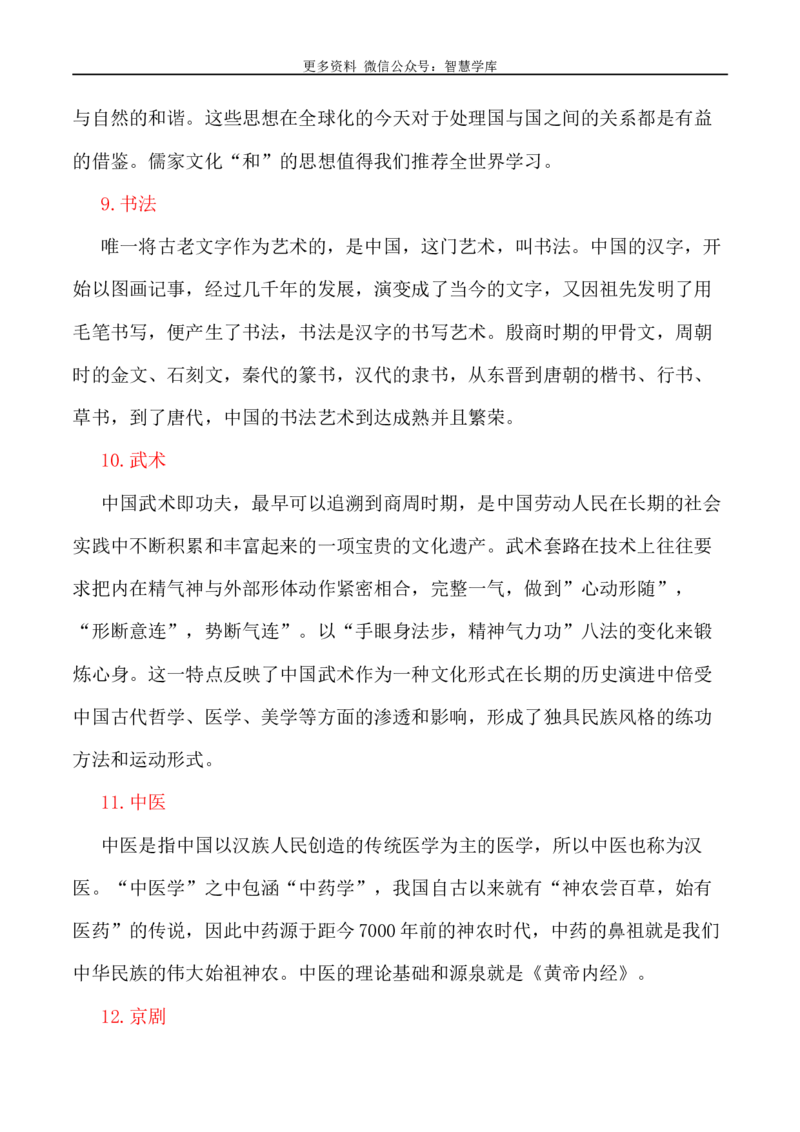 2024届高考作文押题13：中国的文化名片-2024年高考语文作文押题与热点素材必备_2024年5月_01按日期_28号_2024年高考语文作文押题与热点素材(40)份