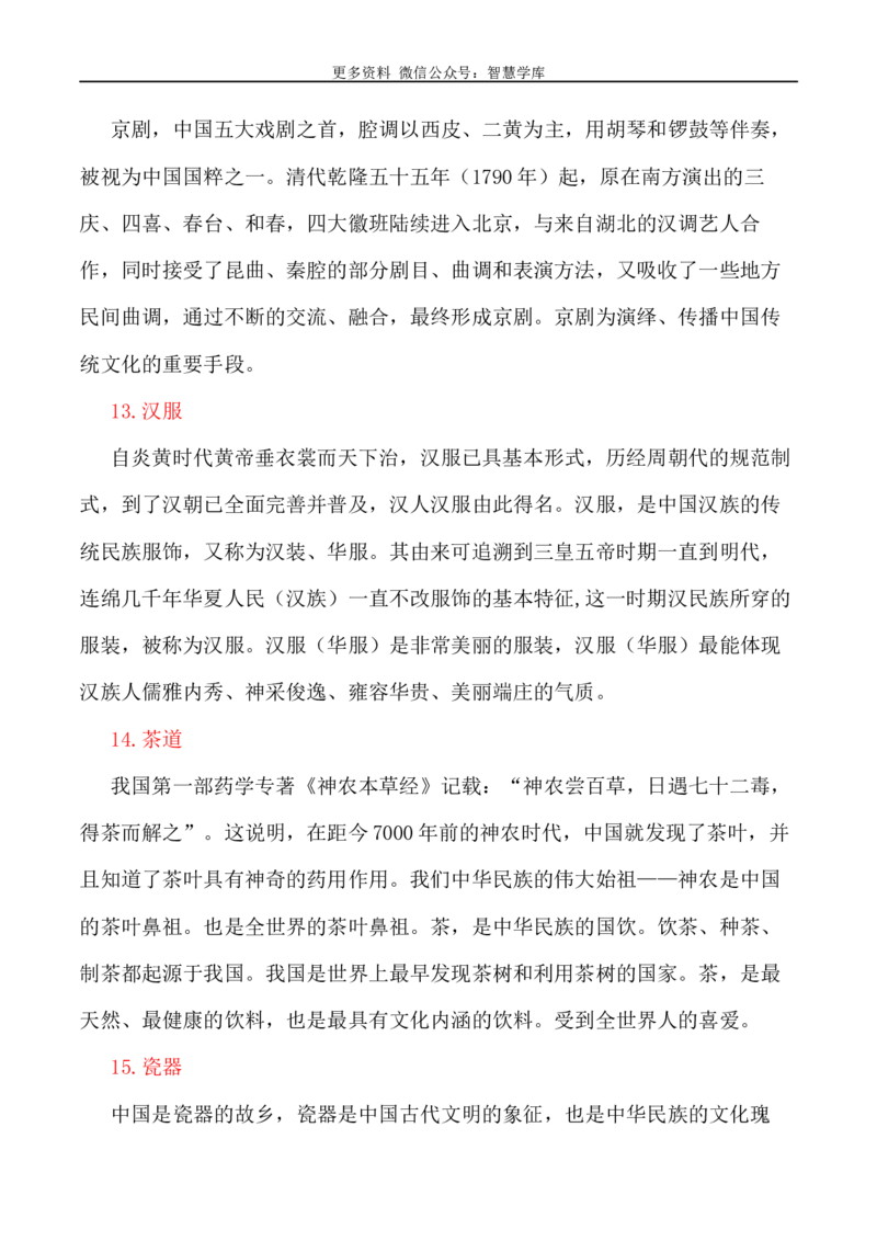 2024届高考作文押题13：中国的文化名片-2024年高考语文作文押题与热点素材必备_2024年5月_01按日期_28号_2024年高考语文作文押题与热点素材(40)份