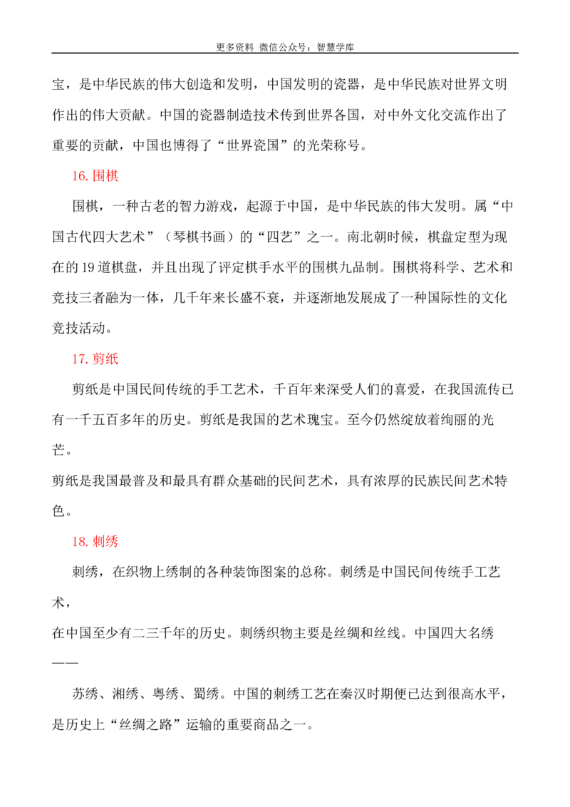 2024届高考作文押题13：中国的文化名片-2024年高考语文作文押题与热点素材必备_2024年5月_01按日期_28号_2024年高考语文作文押题与热点素材(40)份