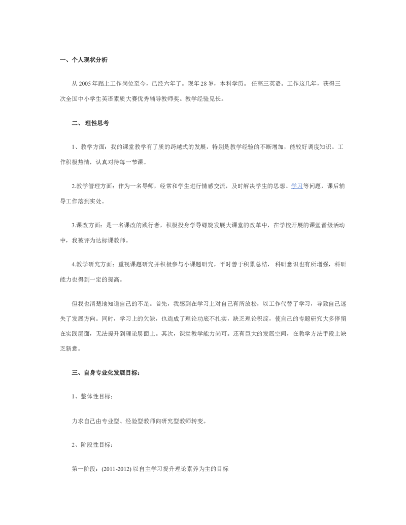 教师个人五年职业生涯规划范文_E6-职业规划_34教师教育类专业