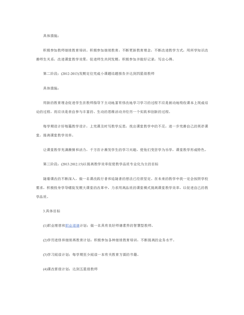 教师个人五年职业生涯规划范文_E6-职业规划_34教师教育类专业