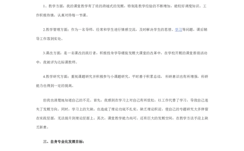 教师个人五年职业生涯规划范文_E6-职业规划_34教师教育类专业
