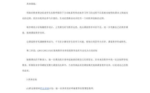 教师个人五年职业生涯规划范文_E6-职业规划_34教师教育类专业