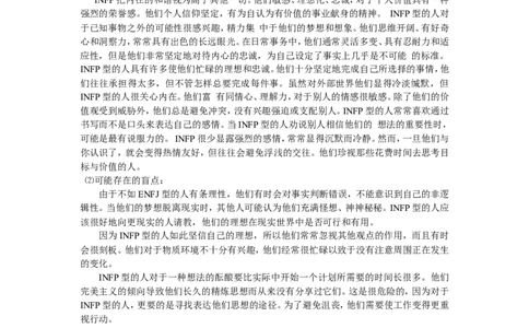 生物工程职业生涯规划书_E6-职业规划_36生物专业