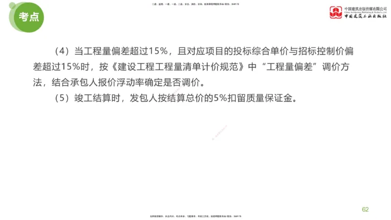 12节：《案例》超强周练（六）3.04_监理工程师_2025监理工程师_2025年监理工程师SVIP_2025年监理土建案例SVIP_03-习题精析✿实战特训✿模考通关_讲义