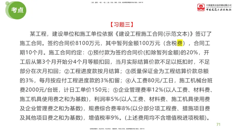12节：《案例》超强周练（六）3.04_监理工程师_2025监理工程师_2025年监理工程师SVIP_2025年监理土建案例SVIP_03-习题精析✿实战特训✿模考通关_讲义