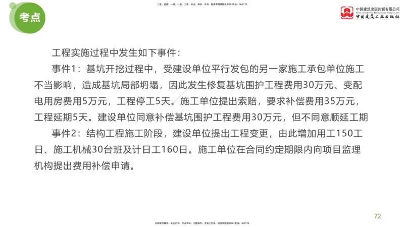 12节：《案例》超强周练（六）3.04_监理工程师_2025监理工程师_2025年监理工程师SVIP_2025年监理土建案例SVIP_03-习题精析✿实战特训✿模考通关_讲义