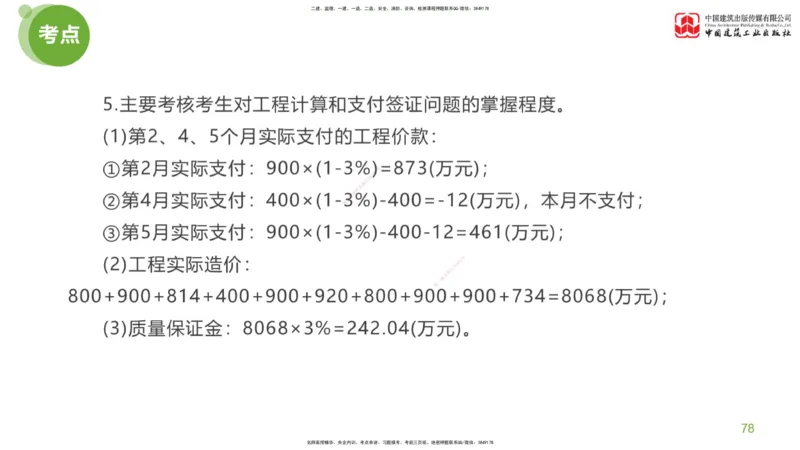 12节：《案例》超强周练（六）3.04_监理工程师_2025监理工程师_2025年监理工程师SVIP_2025年监理土建案例SVIP_03-习题精析✿实战特训✿模考通关_讲义