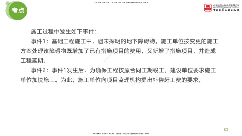 12节：《案例》超强周练（六）3.04_监理工程师_2025监理工程师_2025年监理工程师SVIP_2025年监理土建案例SVIP_03-习题精析✿实战特训✿模考通关_讲义