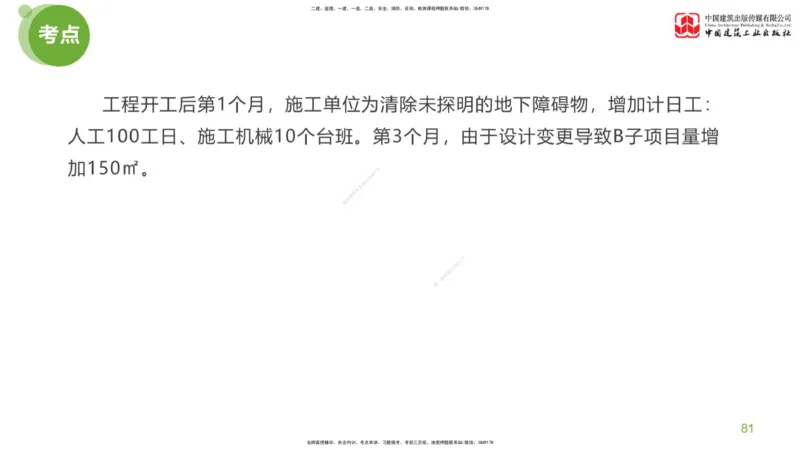 12节：《案例》超强周练（六）3.04_监理工程师_2025监理工程师_2025年监理工程师SVIP_2025年监理土建案例SVIP_03-习题精析✿实战特训✿模考通关_讲义